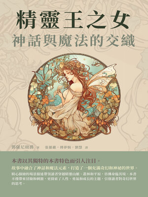 cover image of 精靈王之女